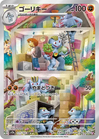 Machoke 177/165 — Pokémon Card 151 (Japanese Pokémon TCG card)