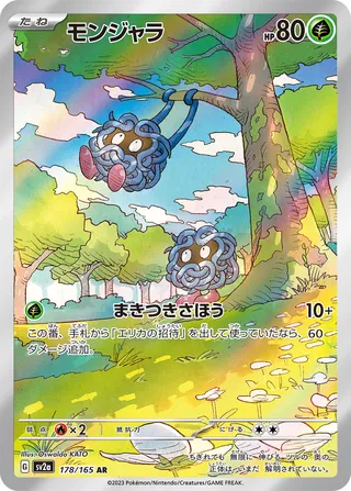 Tangela 178/165 — Pokémon Card 151 (Japanese Pokémon TCG card)
