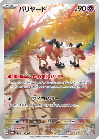 Mr. Mime 179/165 — Pokémon Card 151 (Japanese Pokémon TCG card)