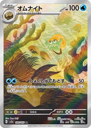 Omanyte 180/165 — Pokémon Card 151 (Japanese Pokémon TCG card)