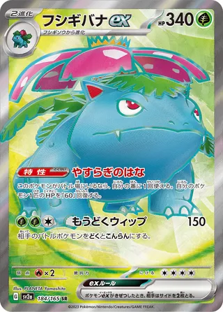Venusaur ex 184/165 — Pokémon Card 151 (Japanese Pokémon TCG card)