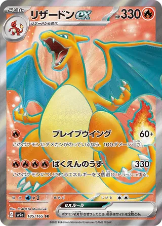 Charizard ex 185/165 — Pokémon Card 151 (Japanese Pokémon TCG card)