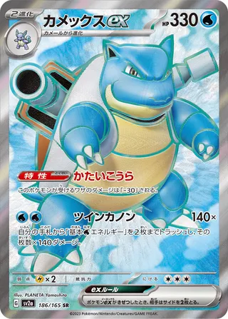 Blastoise ex 186/165 — Pokémon Card 151 (Japanese Pokémon TCG card)
