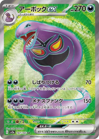Arbok ex 187/165 — Pokémon Card 151 (Japanese Pokémon TCG card)