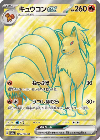 Ninetales ex 188/165 — Pokémon Card 151 (Japanese Pokémon TCG card)