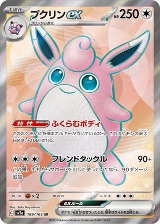Wigglytuff ex 189/165 — Pokémon Card 151 (Japanese Pokémon TCG card)