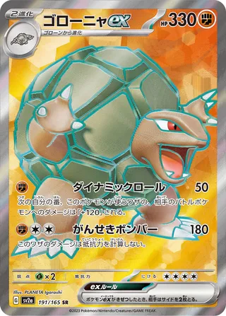 Golem ex 191/165 — Pokémon Card 151 (Japanese Pokémon TCG card)