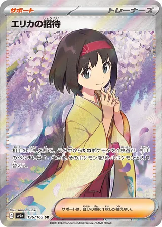 Erika's Invitation 196/165 — Pokémon Card 151 (Japanese Pokémon TCG card)