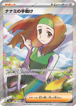 Daisy's Help 198/165 — Pokémon Card 151 (Japanese Pokémon TCG card)