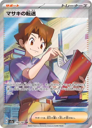Bill's Transfer 199/165 — Pokémon Card 151 (Japanese Pokémon TCG card)