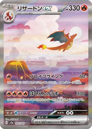 Charizard ex 201/165 — Pokémon Card 151 (Japanese Pokémon TCG card)