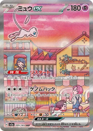 Mew ex 205/165 — Pokémon Card 151 (Japanese Pokémon TCG card)