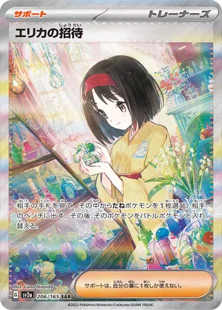 Erika's Invitation 206/165 — Pokémon Card 151 (Japanese Pokémon TCG card)