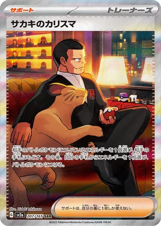 Giovanni's Charisma 207/165 — Pokémon Card 151 (Japanese Pokémon TCG card)