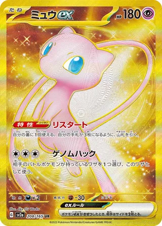 Mew ex 208/165 — Pokémon Card 151 (Japanese Pokémon TCG card)