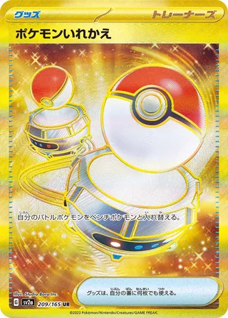 Switch 209/165 — Pokémon Card 151 (Japanese Pokémon TCG card)