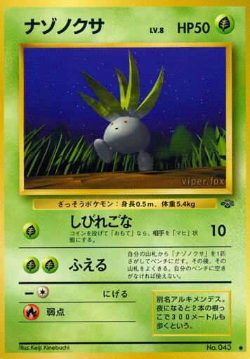Oddish 002/48 — Pokémon Jungle (Japanese Pokémon TCG card)