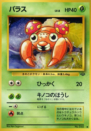 Paras 003/48 — Pokémon Jungle (Japanese Pokémon TCG card)