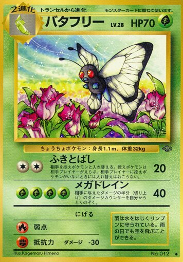 Butterfree 007/48 — Pokémon Jungle (Japanese Pokémon TCG card)