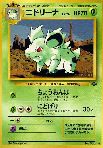 Nidorina 008/48 — Pokémon Jungle (Japanese Pokémon TCG card)