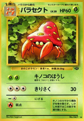 Parasect 010/48 — Pokémon Jungle (Japanese Pokémon TCG card)