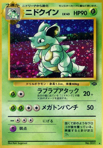 Nidoqueen 013/48 — Pokémon Jungle (Japanese Pokémon TCG card)