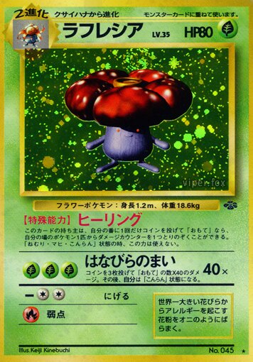 Vileplume 014/48 — Pokémon Jungle (Japanese Pokémon TCG card)