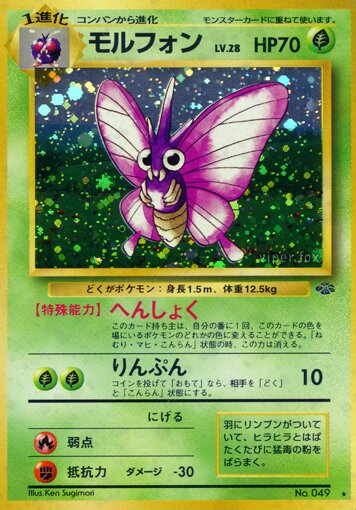 Venomoth 015/48 — Pokémon Jungle (Japanese Pokémon TCG card)