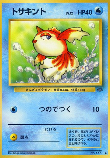 Goldeen 021/48 — Pokémon Jungle (Japanese Pokémon TCG card)