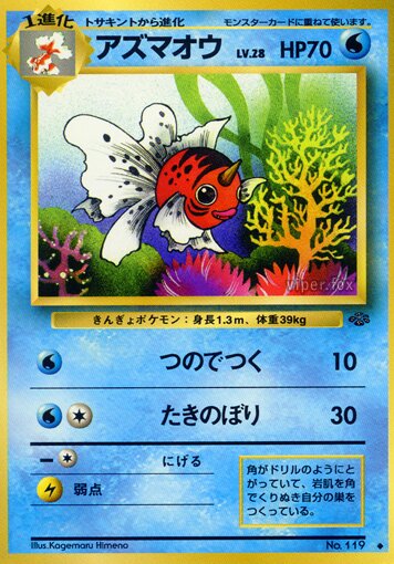 Seaking 022/48 — Pokémon Jungle (Japanese Pokémon TCG card)