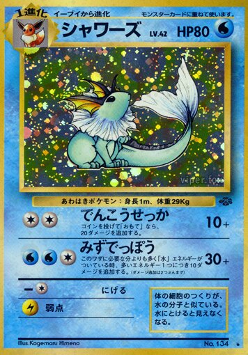 Vaporeon 023/48 — Pokémon Jungle (Japanese Pokémon TCG card)