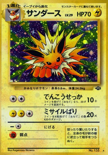 Jolteon 026/48 — Pokémon Jungle (Japanese Pokémon TCG card)