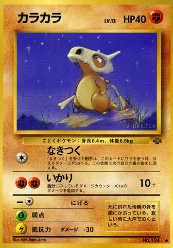 Cubone 029/48 — Pokémon Jungle (Japanese Pokémon TCG card)