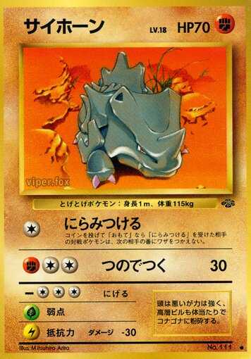 Rhyhorn 030/48 — Pokémon Jungle (Japanese Pokémon TCG card)