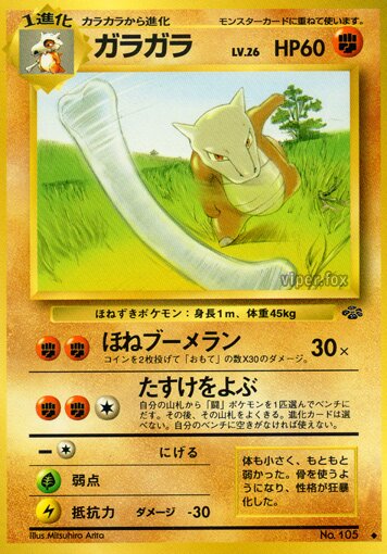 Marowak 032/48 — Pokémon Jungle (Japanese Pokémon TCG card)