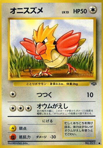 Spearow 034/48 — Pokémon Jungle (Japanese Pokémon TCG card)