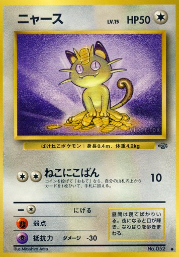 Meowth 036/48 — Pokémon Jungle (Japanese Pokémon TCG card)