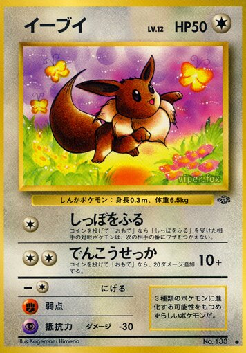 Eevee 037/48 — Pokémon Jungle (Japanese Pokémon TCG card)
