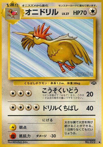 Fearow 038/48 — Pokémon Jungle (Japanese Pokémon TCG card)
