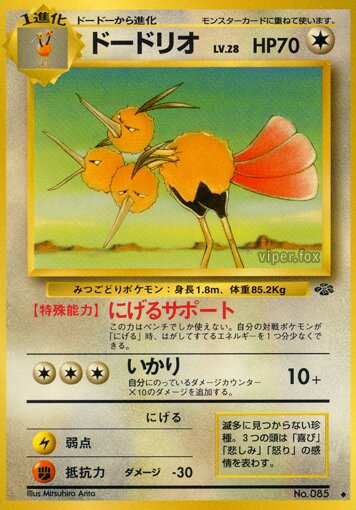 Dodrio 040/48 — Pokémon Jungle (Japanese Pokémon TCG card)