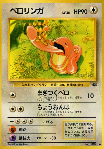 Lickitung 041/48 — Pokémon Jungle (Japanese Pokémon TCG card)