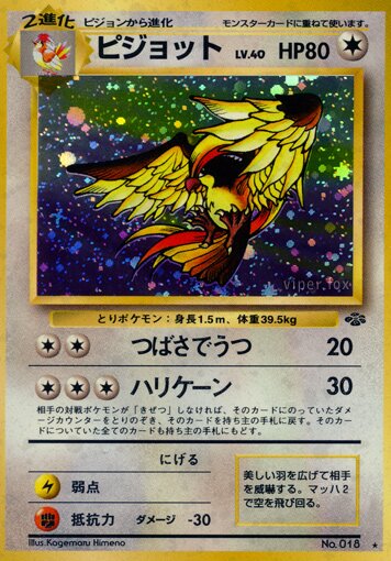 Pidgeot 043/48 — Pokémon Jungle (Japanese Pokémon TCG card)