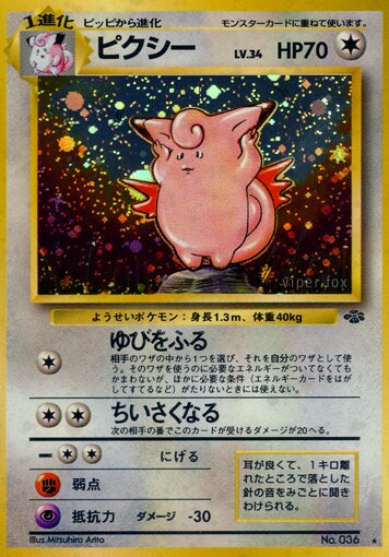 Clefable 044/48 — Pokémon Jungle (Japanese Pokémon TCG card)