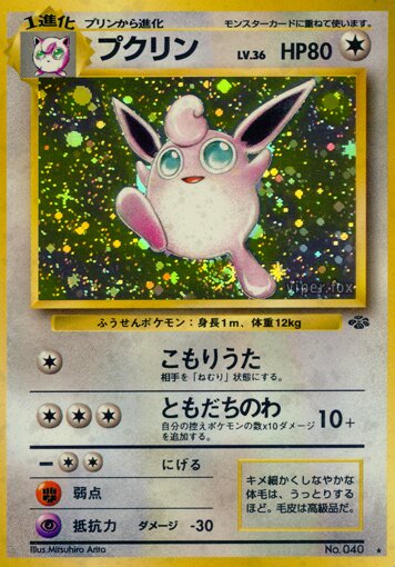 Wigglytuff 045/48 — Pokémon Jungle (Japanese Pokémon TCG card)