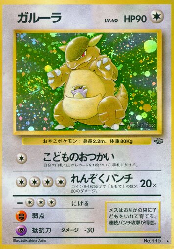 Kangaskhan 046/48 — Pokémon Jungle (Japanese Pokémon TCG card)