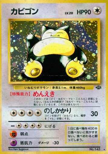 Snorlax 047/48 — Pokémon Jungle (Japanese Pokémon TCG card)