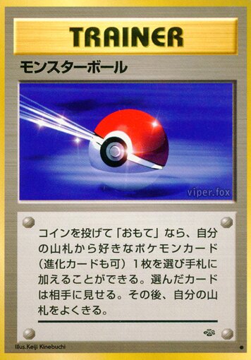 Poké Ball 048/48 — Pokémon Jungle (Japanese Pokémon TCG card)
