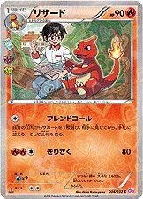 Charmeleon 004/32 — PokeKyun Collection (Japanese Pokémon TCG card)