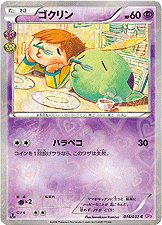 Gulpin 014/32 — PokeKyun Collection (Japanese Pokémon TCG card)