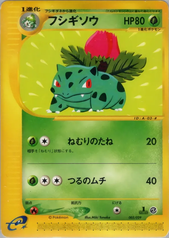 Ivysaur 003/29 — Pokémon-e Starter Deck (Japanese Pokémon TCG card)